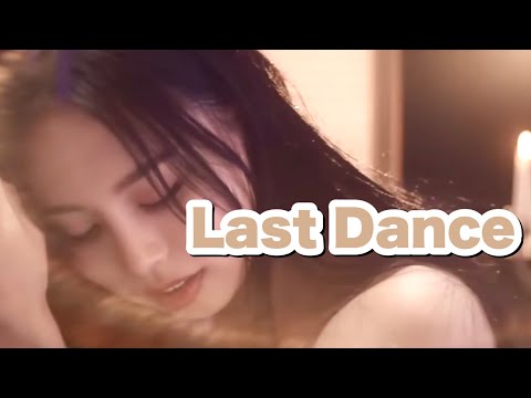 【 Last Dance / YOUHA 】カナルビ・歌詞