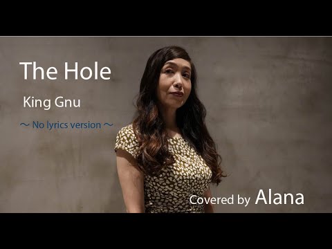 「The hole」King Gnu/Covered by Alana/No lyrics version 歌ってみた
