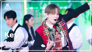 [예능연구소] KEY - Good & Great(키 - 굿 앤 그레이트) FanCam (Horizontal Ver.) | Show! MusicCore | MBC230916방송