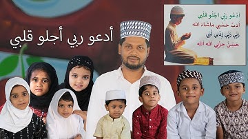 ادعو ربي اجلو قلبيഒന്നാം ക്ലാസിലെ ബൈത്ത് നമുക്ക് പഠിക്കാം| തഫ്ഹീം| Samastha Class 1|   | Ad