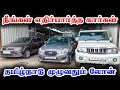 Used cars in coimbatore l used cars in tiruppur tamilnadu l kani cars