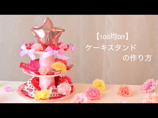 ケーキスタンドNEW!