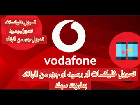 طريقه إرسال فليات او رصيد او جزء من الباقه الي اي حد بطريقة سهلة وبسيطة جدا