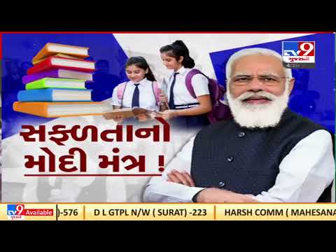 Delhi: PM Modi lauds 'Bluetooth Serving Table' innovated by Gujarat students| TV9News