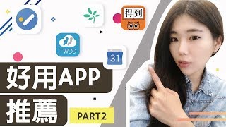 好用app推薦？學習app推薦？ || Ms. Selena