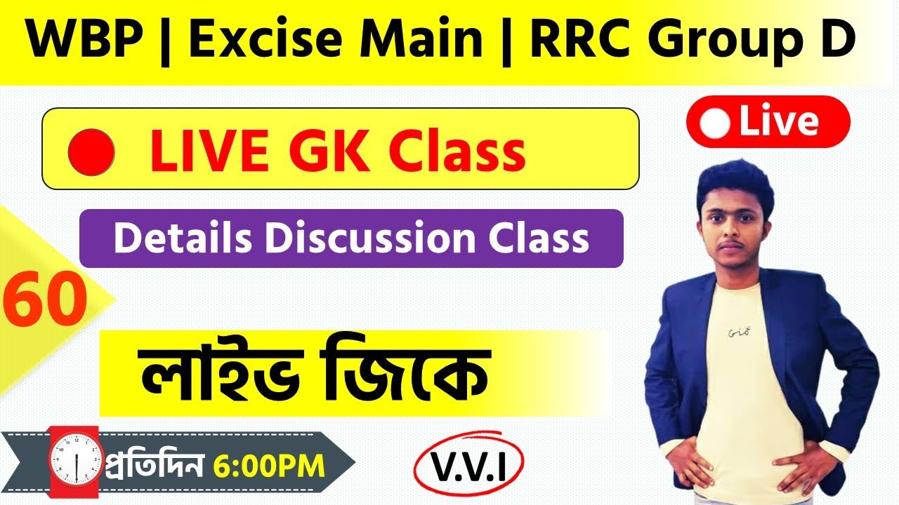 WBP Main 2021 | Excise Main GK Class - 60 | General Studies in Bengali | The Bengal Exam Gk Class