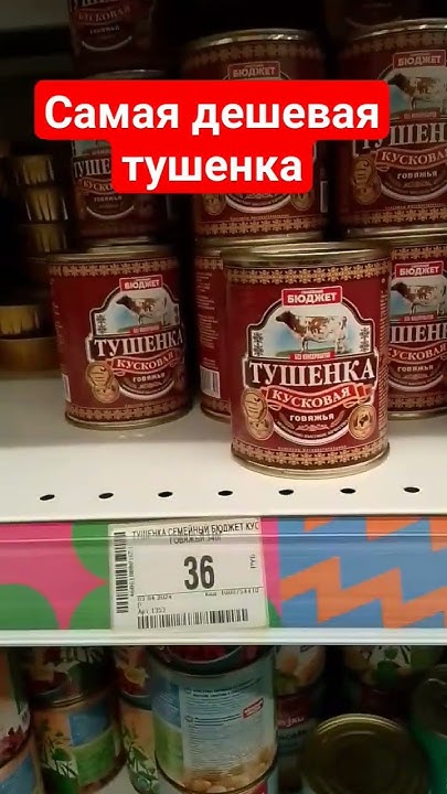 самая дешевая тушенка #shorts - YouTube