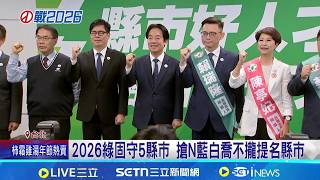 Lai orders 2026 joint operation targeting 5+N strongholds where KMT and TPP are in conflict. Who ...