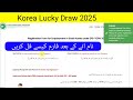 Lucky Draw ky Baad Pre-registration Karny ka Treka Complete Guide 2026 Form Fill Karny ka Treka 