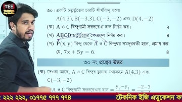 ‍কুমিল্লা বোর্ড ২০২৩ | পর্ব  ২| স্থানাঙ্ক জ্যামিতি | অধ্যায় ১১ |এসএসসি উচ্চতর গণিত| SSC Higher Math