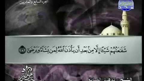 القران الكريم|الجزء السابع والعشرون (27)|الشيخ توفيق الصائغ HOLY QURAN|PART 27|Tawfeeq al-Sayegh