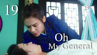 [ENG SUB]Oh My General 19|“General Mulan” Marries A Cute Lord（Ma Sichun,Sheng Yilun）