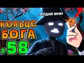 Lp. НовоеПоколение #58 ГОЛЕМ ГЕКТОРА • Майнкрафт