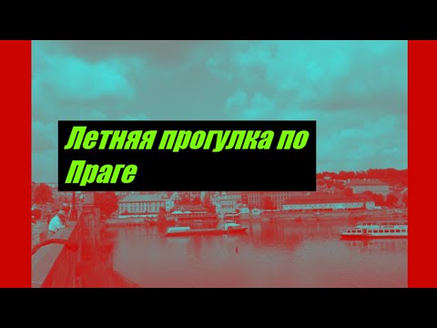 Летняя прогулка по Праге / Summer walk in Prague