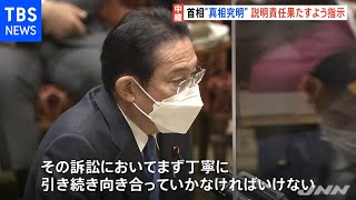 参院予算委 岸田首相 森友問題で説明責任を果たすよう指示