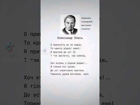 Олександр Олесь О принесіть як не надію вірші віршіукраїнською література україна поезія