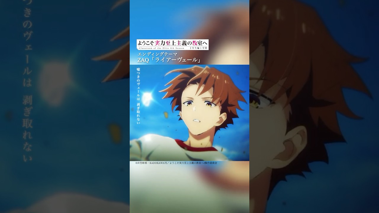 #ZAQ 「ライアーヴェール」 #よう実 #アニメ
