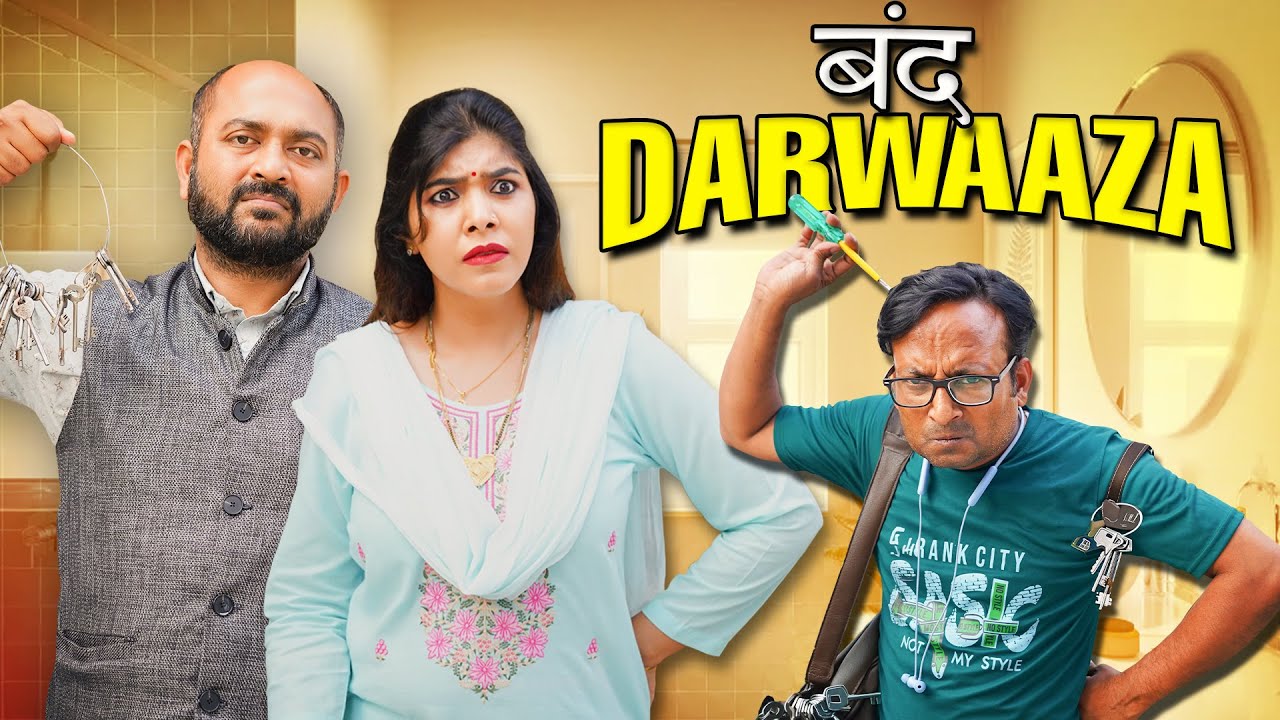 Band Darwaaza || बंद दरवाज़ा  ft. Gram Vikas Adhikari || Nazarbattu भारत #comedy #funny #youtube
