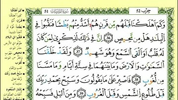 06-01: الصفحة 520 :سورة ق - الذاريات من الآية