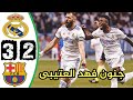 مباراة نار نار ريال مدريد برشلونة 3 2 نصف نهائي كأس سوبر 2022 وجنون فهد العتيبي جودة عالية 108 