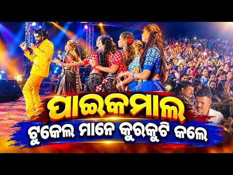 PAIKMAL PROGRAM ||HI RE UMA ||OLD SAMBALPURI SONG ||UMAKANT ||UMA MELODY 