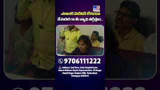 ఎలాంటి మెడిసిన్‌ లేకుండా నేచురల్‌గా మీ వ్యాధి తగ్గిస్తాం.. || Cell Health Clinic |  9706111222 - TV9