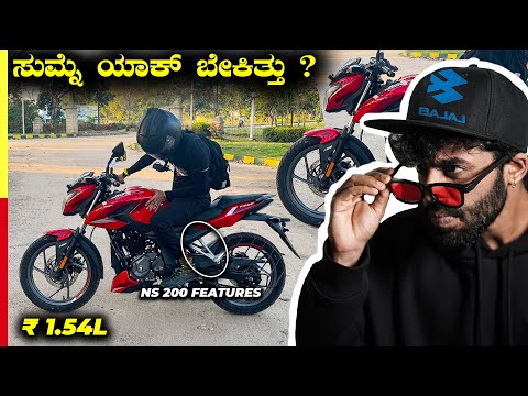 P150 REVIEW💥N160 ಬಿಟ್ಟು ಈ ಗಾಡಿ ತೊಗೊಬೇಕ ⁉️ #bajaj #pulsar