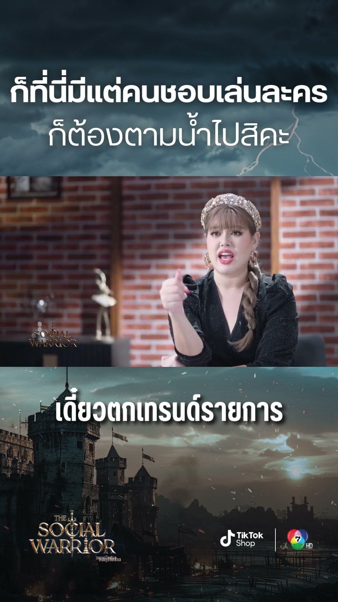 แม่หนิงลั่นกลางรายการ ทีมมาสเตอร์กุ๊บกิ๊บ ยังเล่นเป็นละครอยู่อีกหรอคะ