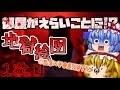 【死期欲第二話】ホスト失踪事件【ゆっくり実況】2欲目