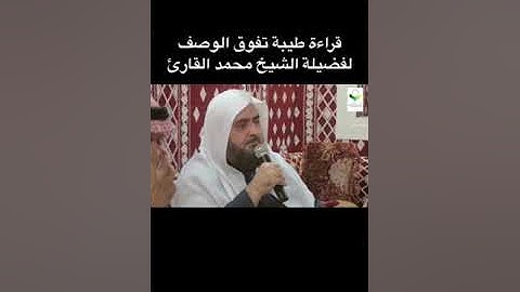 القارئ الشيخ / محمد خليل قارئ رحمه الله