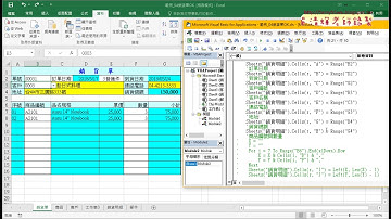 03 銷貨單新增資料VBA程式說明