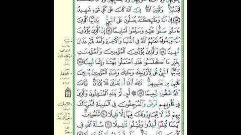 الصفحة (426) من المصحف الشريف ( سورة الأحزاب - مشروع حفظ القرآن الكريم )