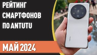 ТОП-7. Лучшие смартфоны по баллам AnTuTu. Рейтинг на Июнь 2024 года!