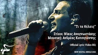 Δημήτρης Μπάσης - Τι Τα Θέλεις (Official Audio Release HQ)