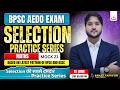 BPSC AEDO EXAM || Selection Practice Series || Maths | Mock 21 | By:-Ranjeet Yadav Sir🔥🔥#aedoexam