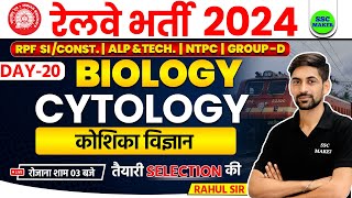 Cytology (कोशिका विज्ञान) | Railway Science | Science Practice Set - For RPF Si, Constable Rahul Sir
