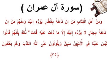 سورة ال عمران الاية 75