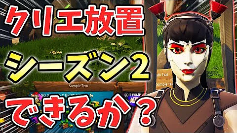 フォートナイトクリエイティブ放置