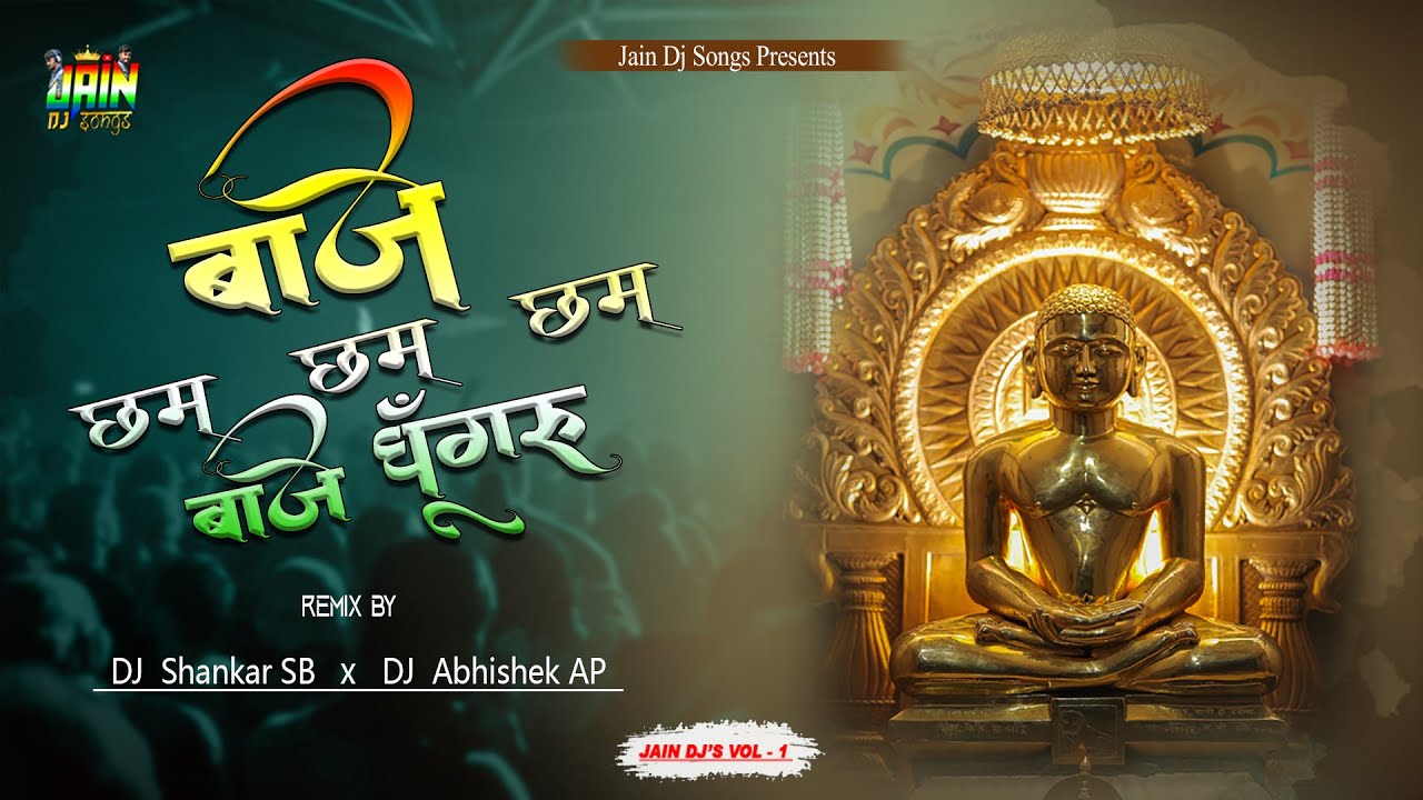 BAJE CHAM CHAM FINAL Remix By DJ ShAnKaR SB x ABHISHEK AP  Jain Dj Songs Official   Jain Djs Vol 1