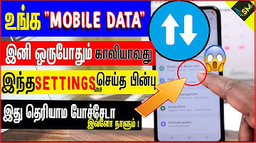 MOBILE DATA :இனி ஒருபோதும் காலியாவது  இந்த 5 SETTINGS  செய்த பின்பு - mobile data usage settings