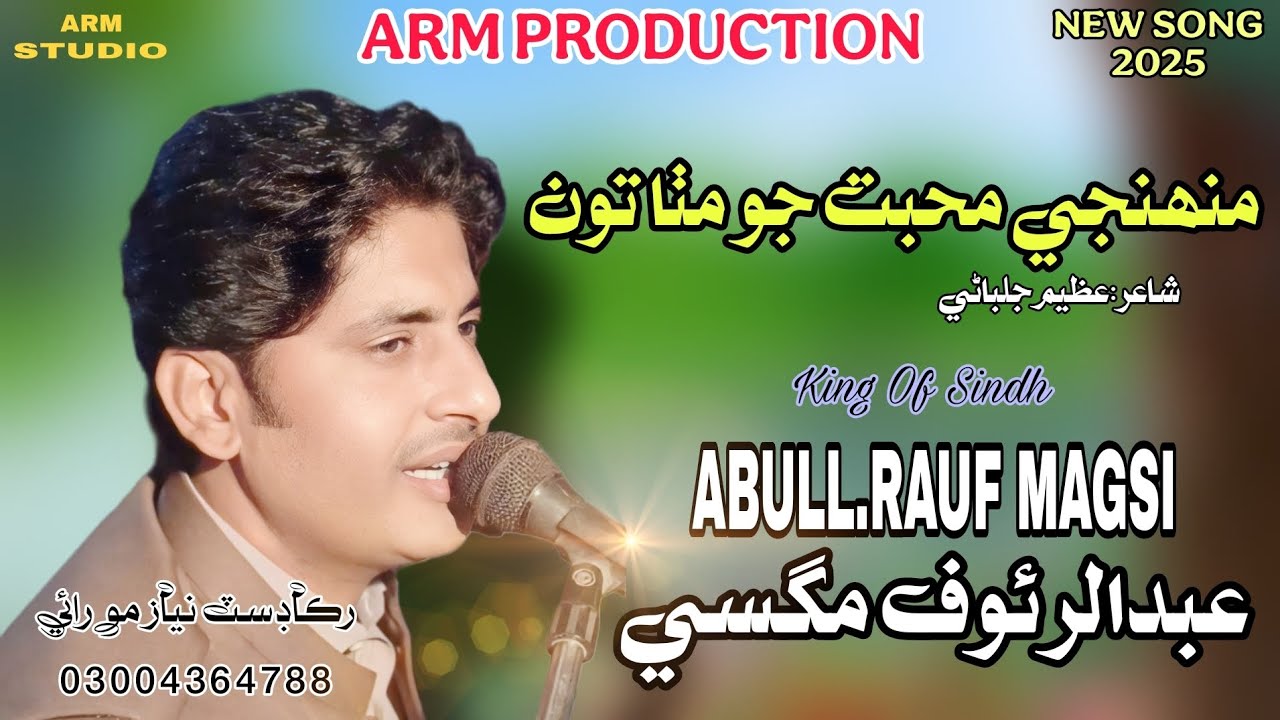 Mohnji Mohbat Jo Mitha Toon New Album 2025 By Singer Ab.Rauf Magsi