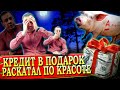 ЛИКБЕЗ ДЛЯ КАЛЛОМАССЫ/ПАРАД ЗВОНАРСКОЙ ГЛУПОСТИ | Как не платить кредит | Кузнецов | Аллиам