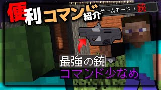 コマンド解説 街にゾンビが溢れた世界で銃が欲しいときに助かるコマンド マインクラフト統合版 マイクラ動画まとめ