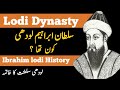 Who was ibrahim lodi  lodi dynasty  battle of panipat  tahir farz 