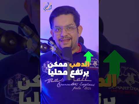 سعر الذهب عالمي ا ومحليا