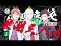 『純白と黄金』黒淵三バカキャラクターPV（CV.江口拓也）
