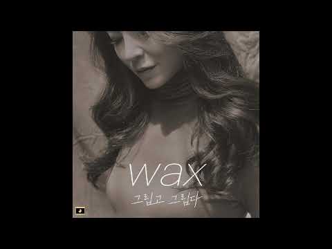 Wax (왁스) - Missing You (그립고 그립다)
