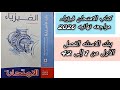 حل كتاب الامتحان فيزياء مراجعه نهائيه 2026 3ث الفصل الأول من 1 إلى 42 ثالثه ثانوي