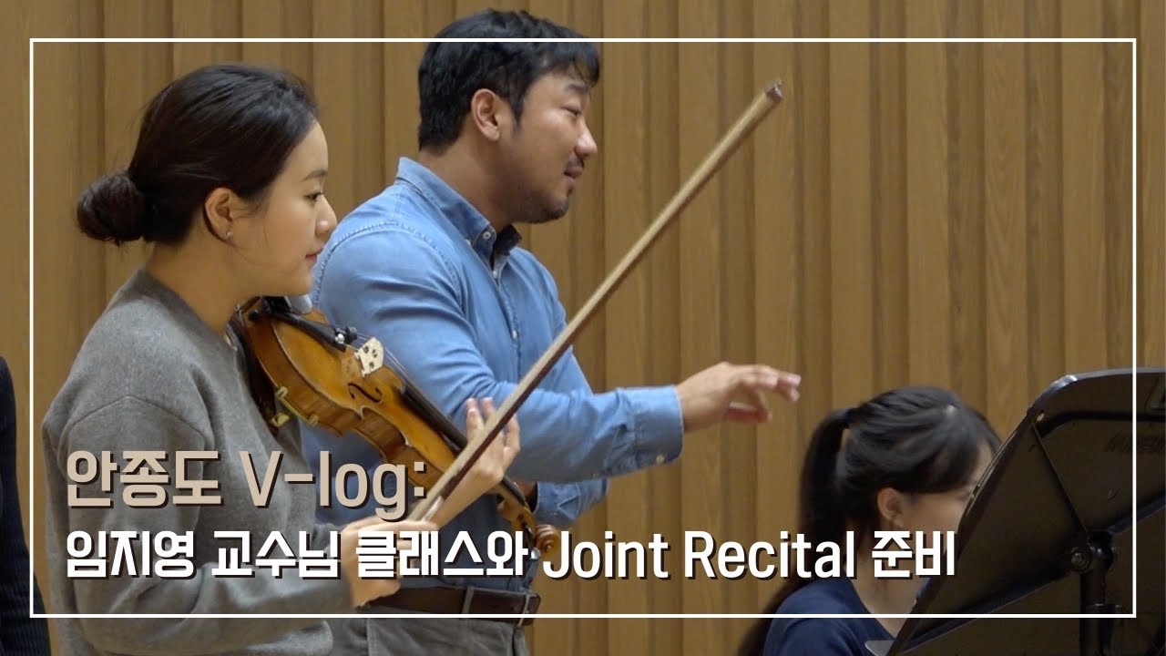 브이로그 연세대학교 임지영 교수님 바이올린 클래스와 Joint Recital 준비편 feat. 베토벤 & 브람스 바이올린 소나타 전곡 연주