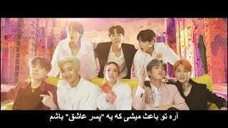 BTS (Boy With Luv) feat Halsey موزیک ویدیو کره ای از گروه «بی تی اس» با زیرنویس فارسی